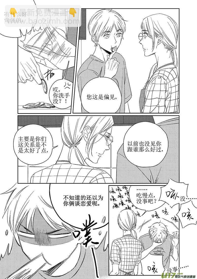 《男女受受不清》四十九 第4页