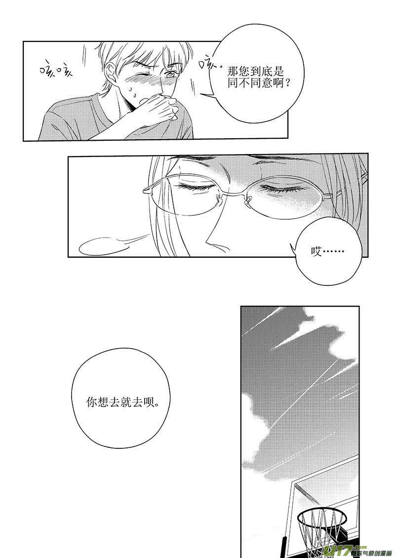 《男女受受不清》四十九 第5页