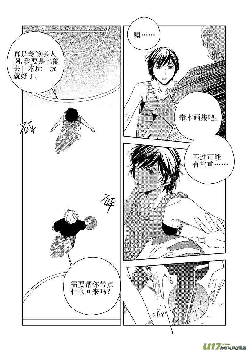 《男女受受不清》四十九 第6页
