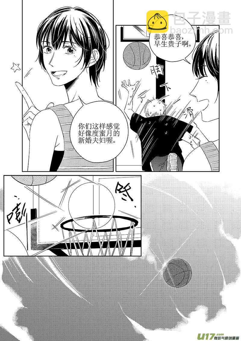 《男女受受不清》四十九 第8页