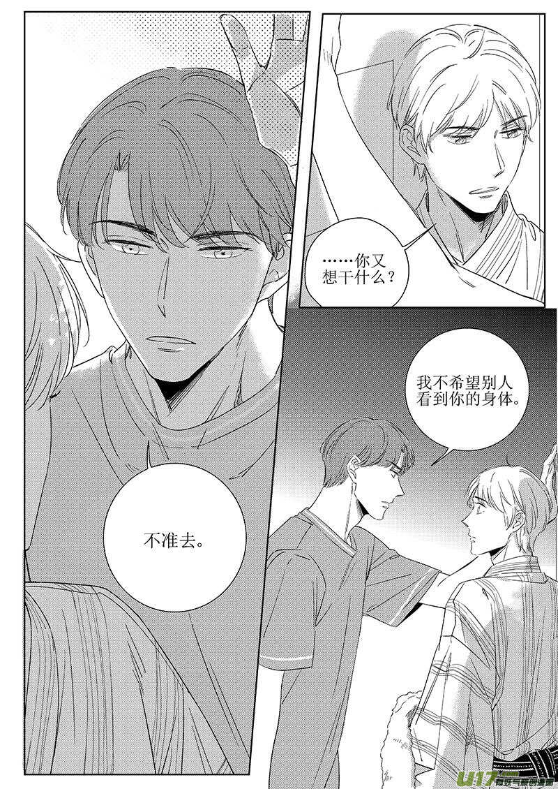 《男女受受不清》五十一 第10页