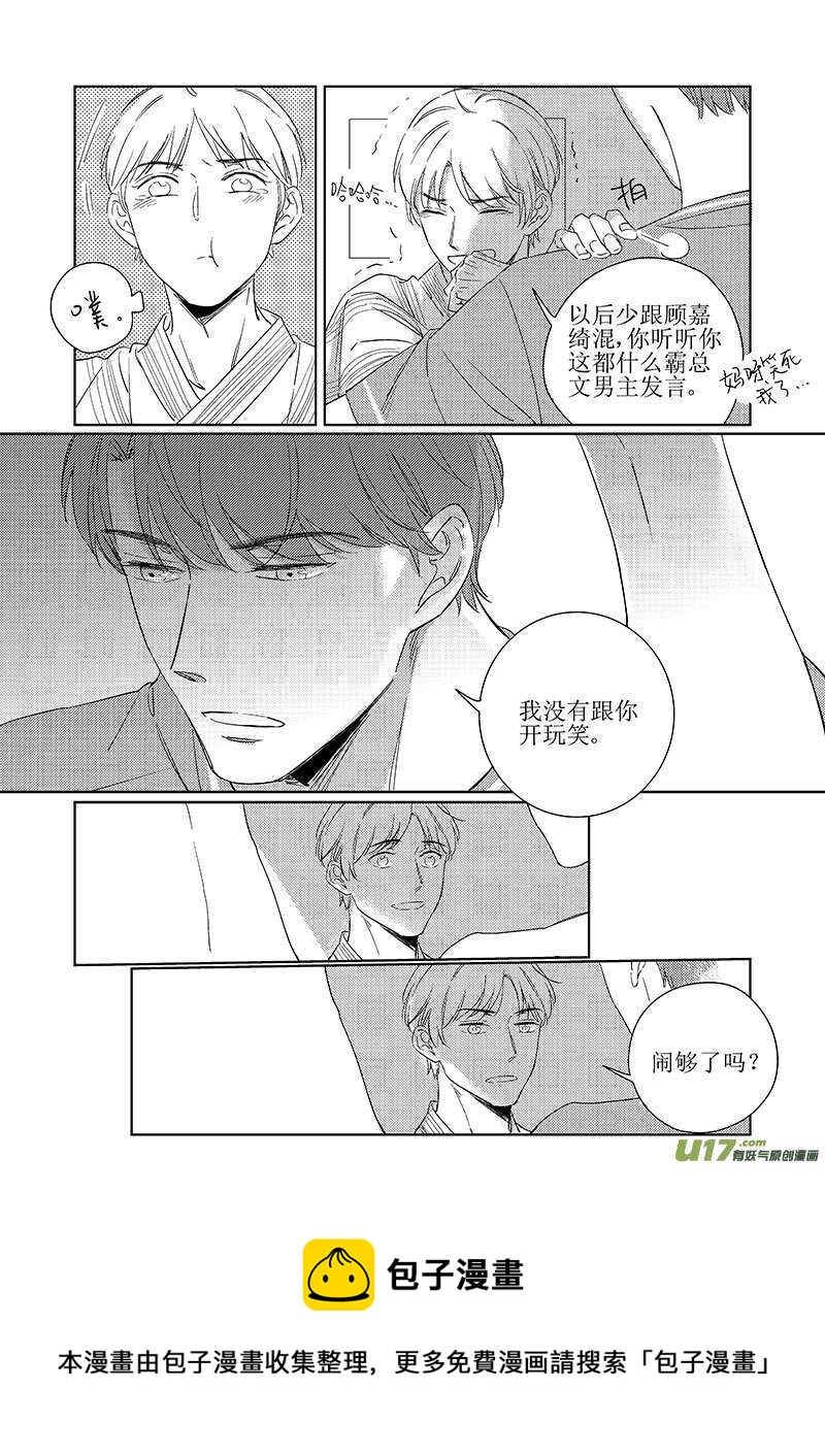 《男女受受不清》五十一 第11页
