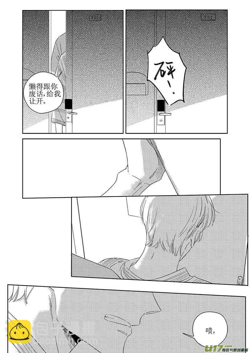 《男女受受不清》五十一 第12页