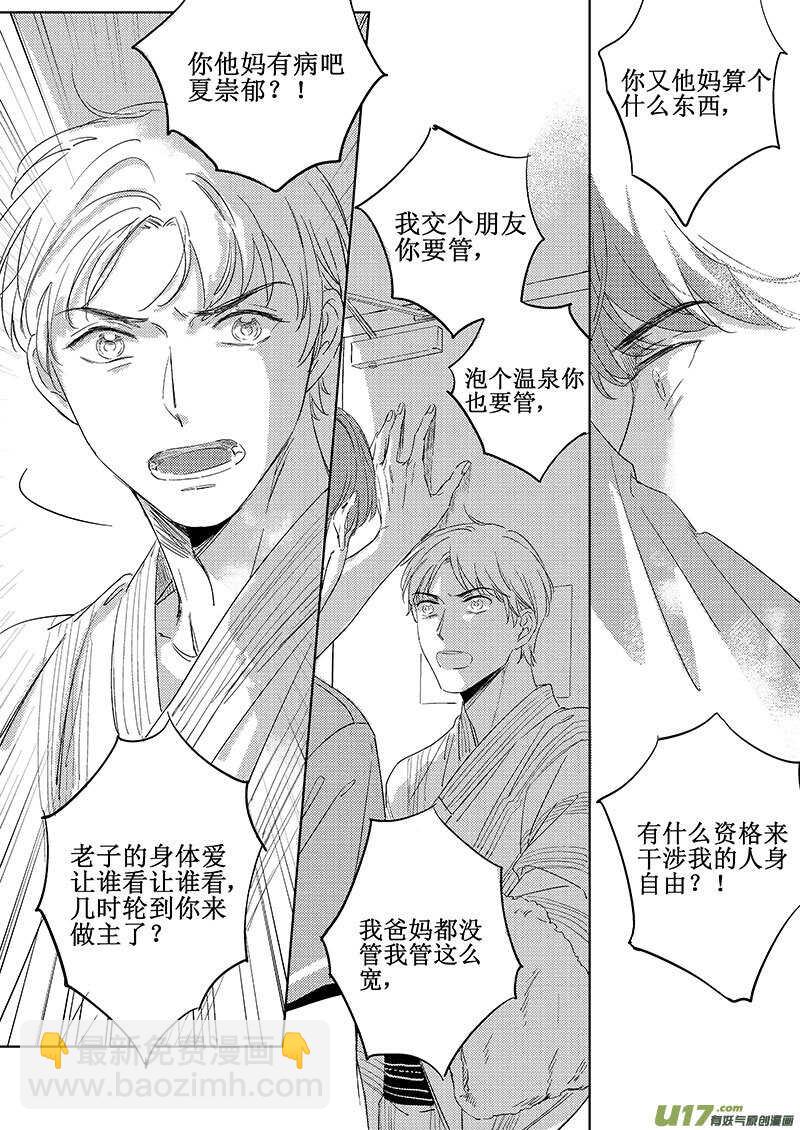 《男女受受不清》五十一 第13页