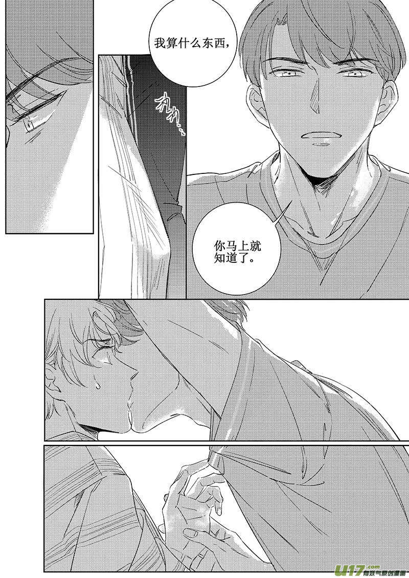 《男女受受不清》五十一 第14页