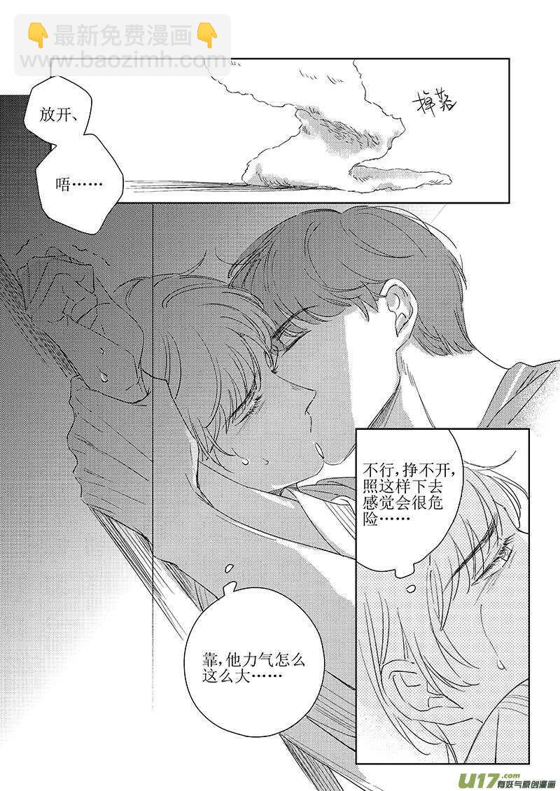 《男女受受不清》五十一 第15页