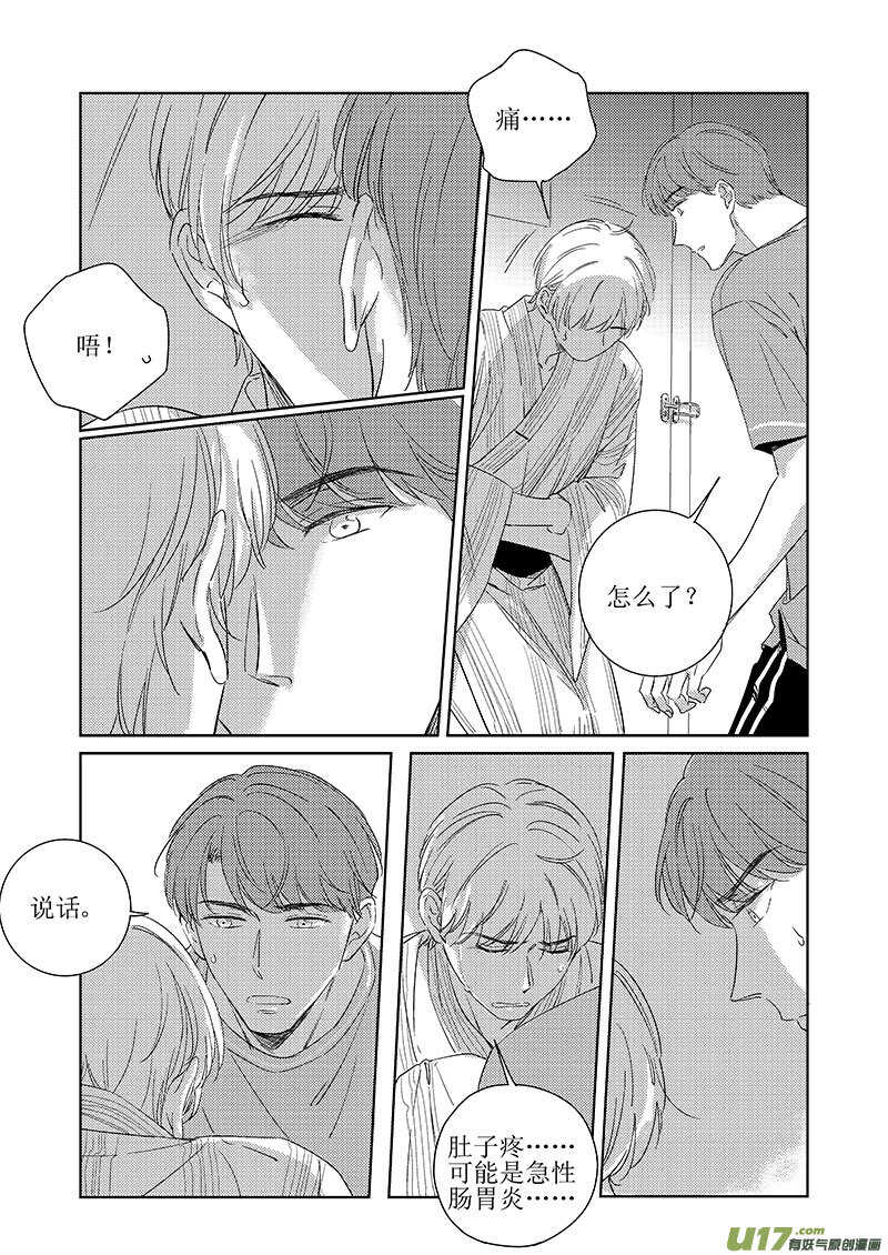 《男女受受不清》五十一 第16页