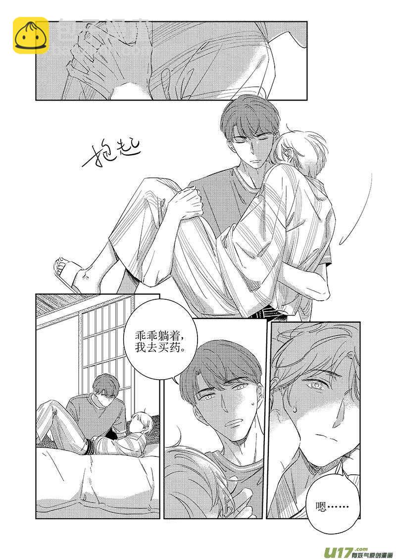 《男女受受不清》五十一 第17页