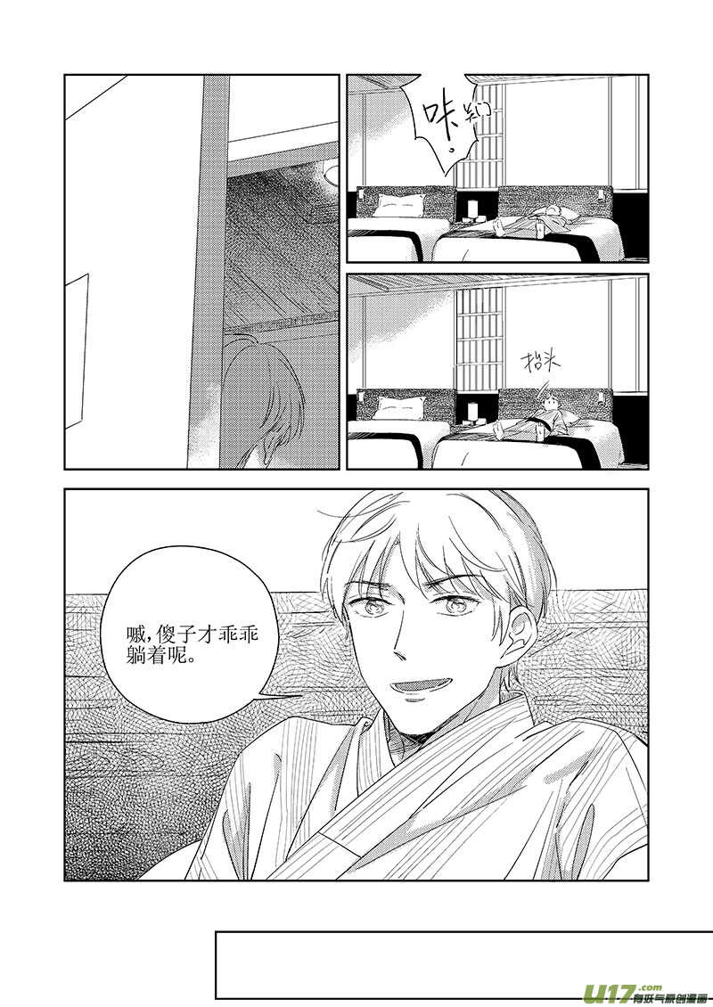 《男女受受不清》五十一 第18页