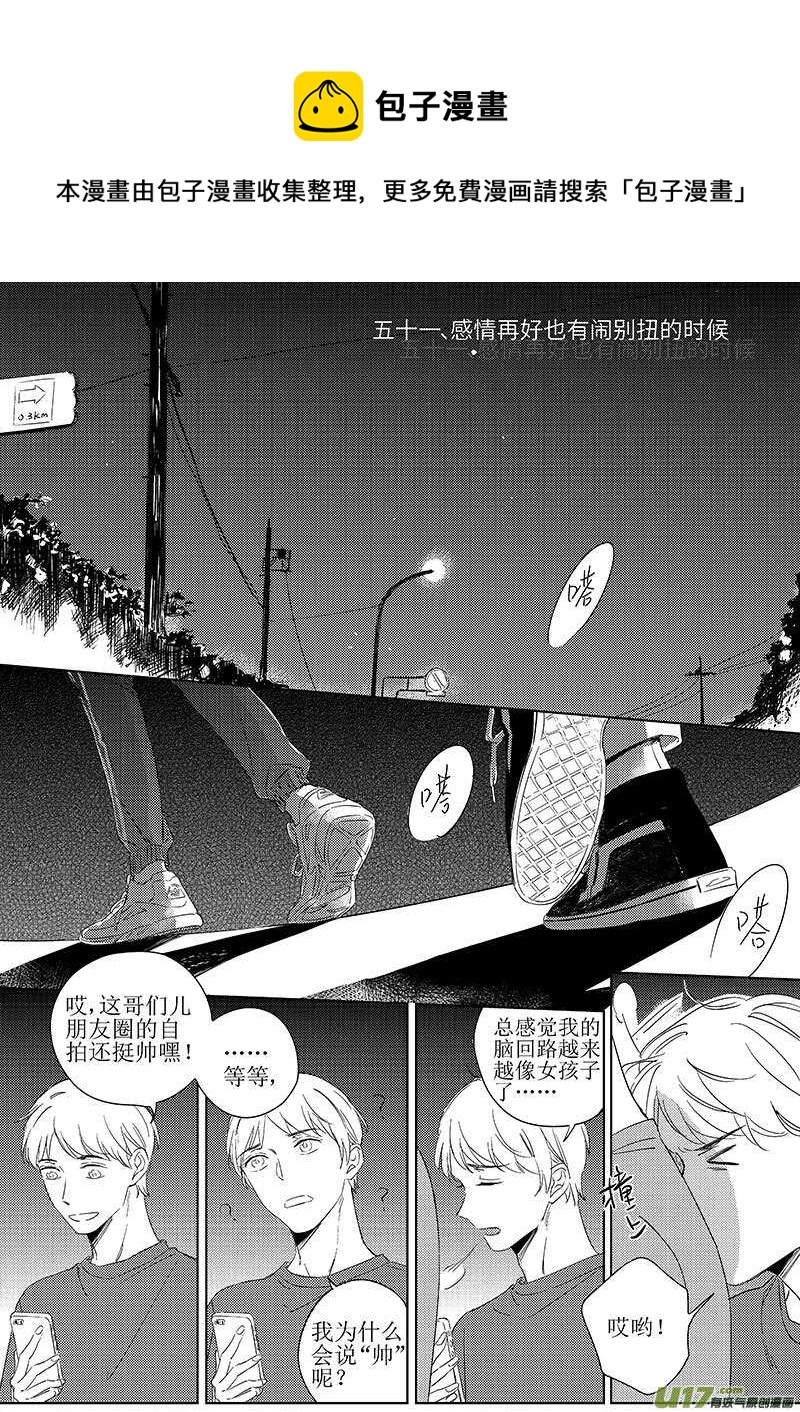 《男女受受不清》五十一 第1页