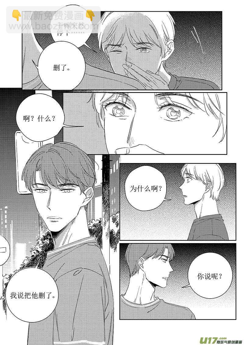 《男女受受不清》五十一 第2页