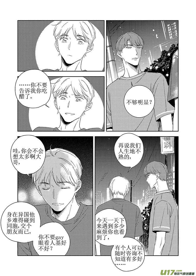 《男女受受不清》五十一 第3页