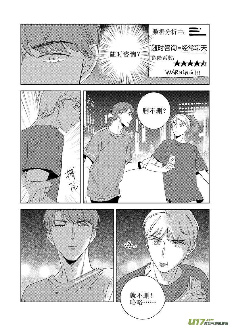 《男女受受不清》五十一 第4页
