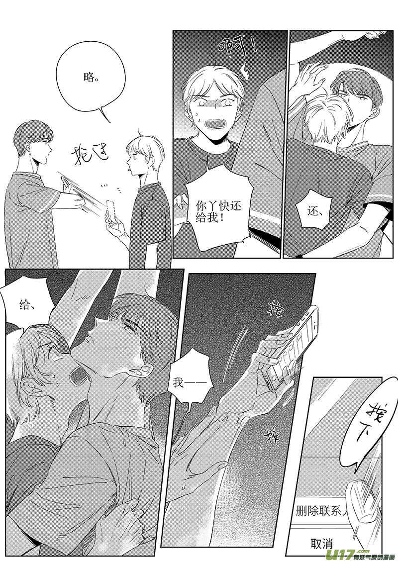 《男女受受不清》五十一 第5页