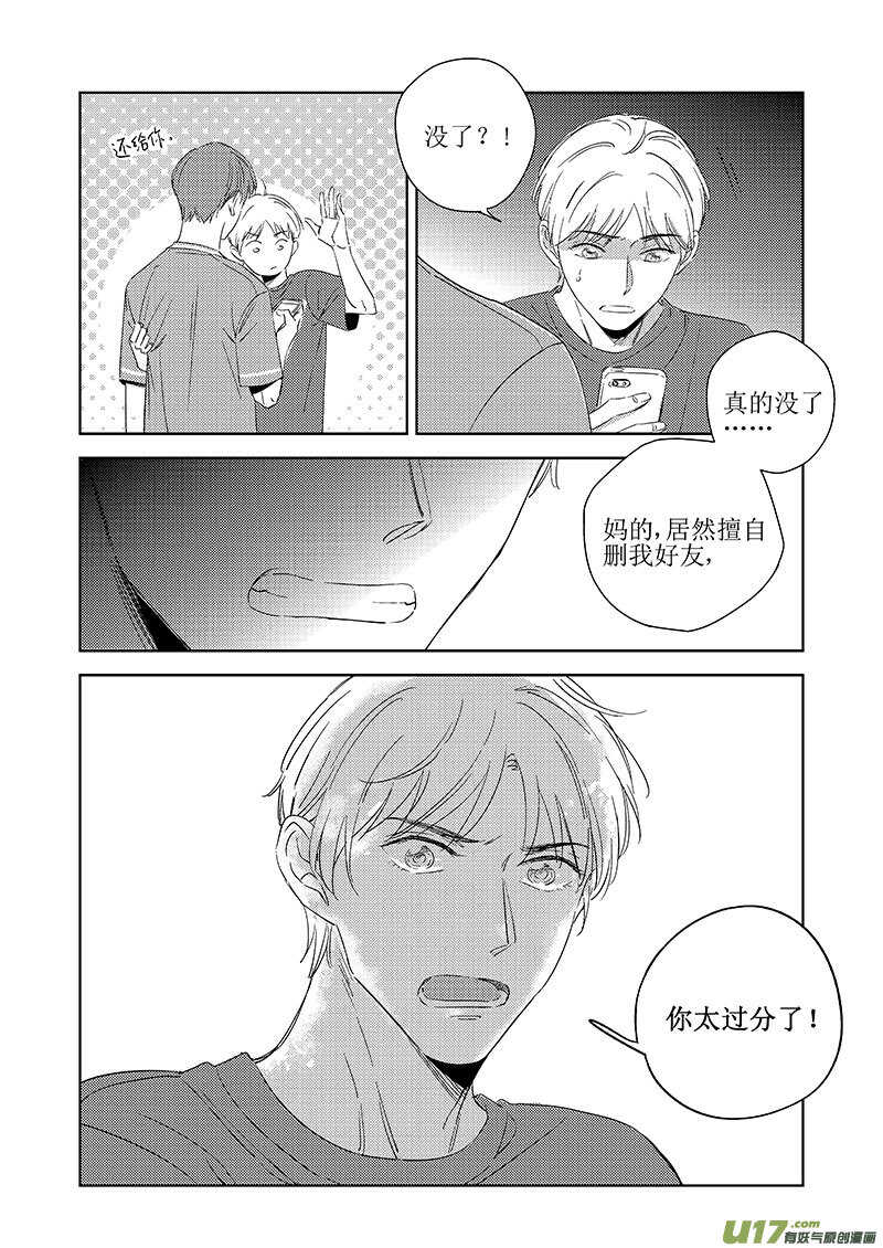 《男女受受不清》五十一 第6页