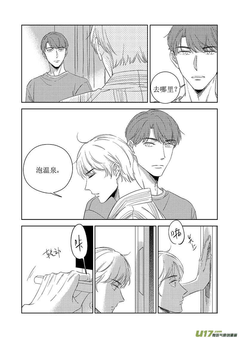 《男女受受不清》五十一 第9页