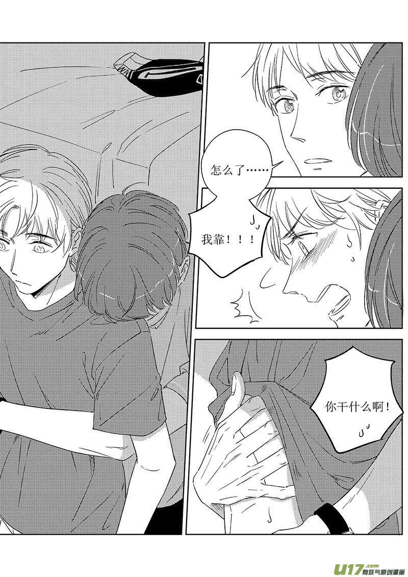 《男女受受不清》五十（上） 第10页