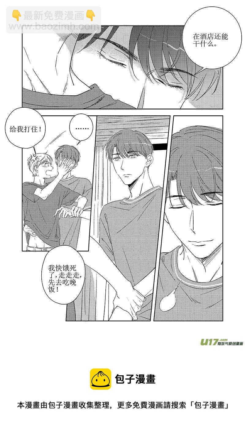 《男女受受不清》五十（上） 第11页