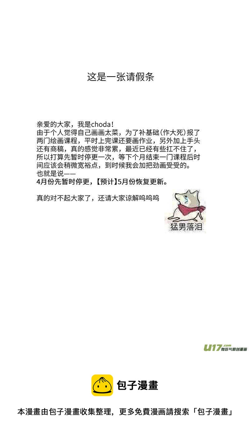 《男女受受不清》五十（上） 第12页