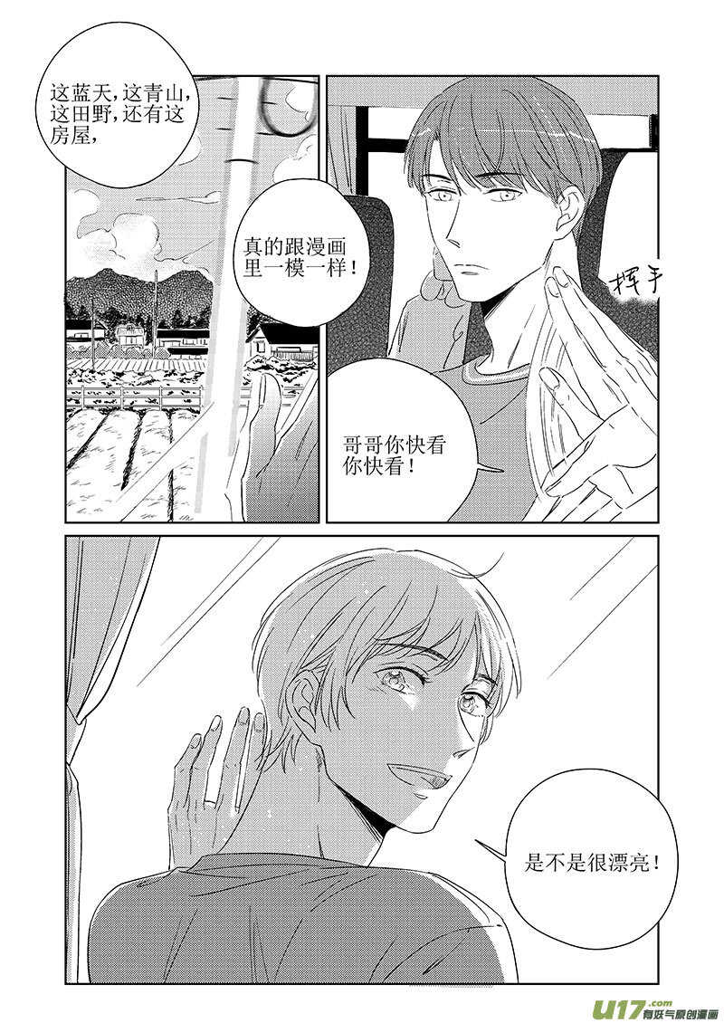 《男女受受不清》五十（上） 第3页