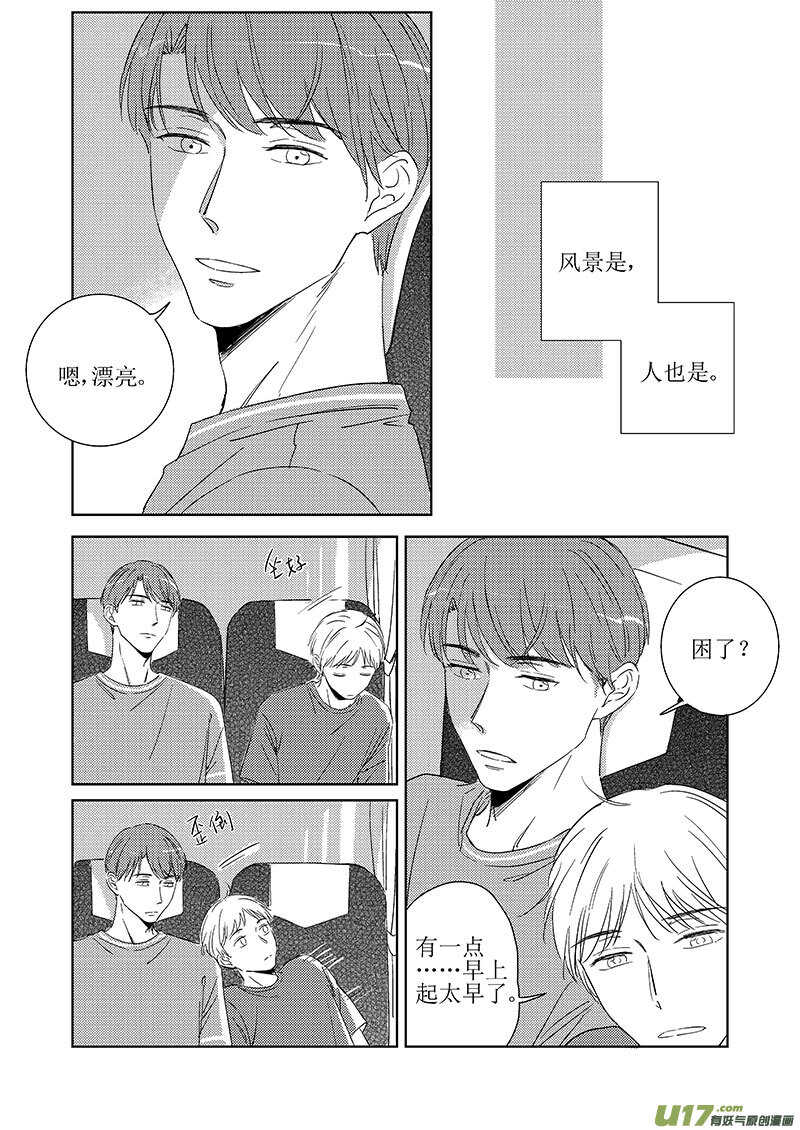 《男女受受不清》五十（上） 第4页