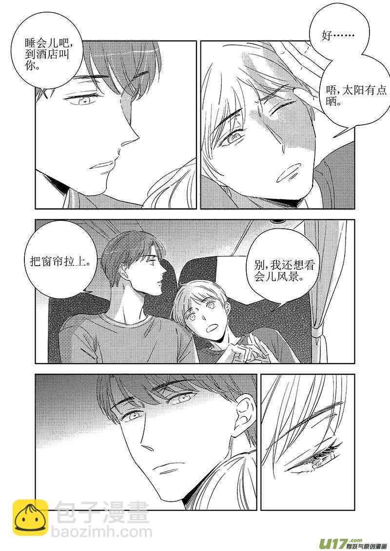 《男女受受不清》五十（上） 第5页