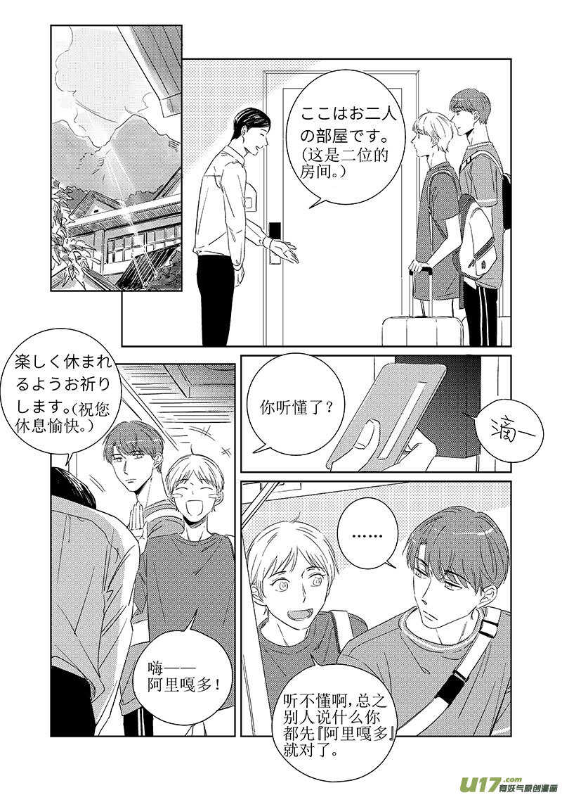 《男女受受不清》五十（上） 第8页