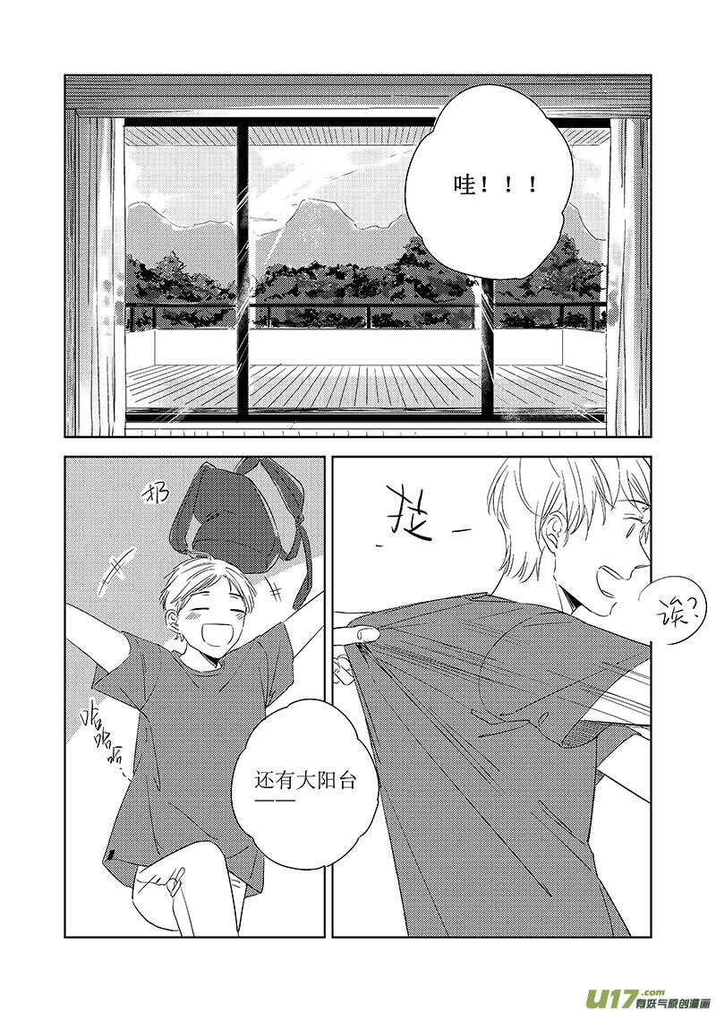 《男女受受不清》五十（上） 第9页