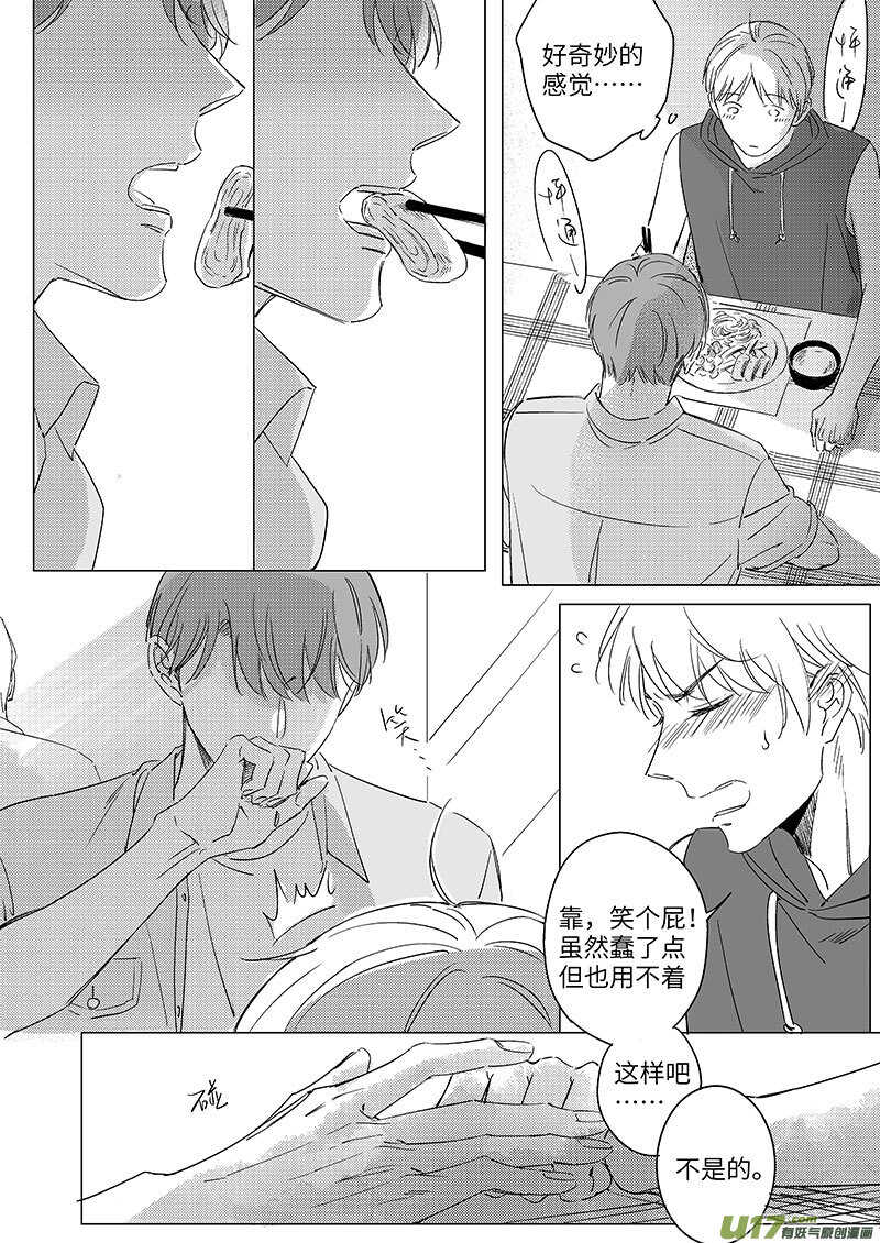 《男女受受不清》五十三（上） 第10页