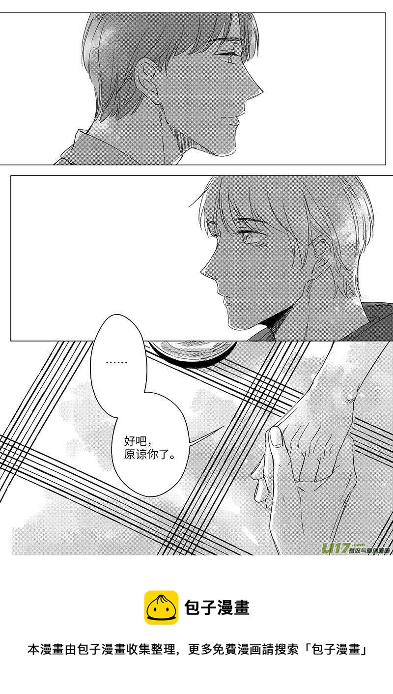 《男女受受不清》五十三（上） 第12页