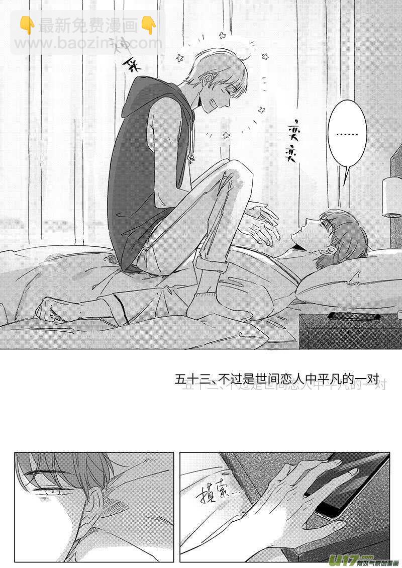 《男女受受不清》五十三（上） 第4页