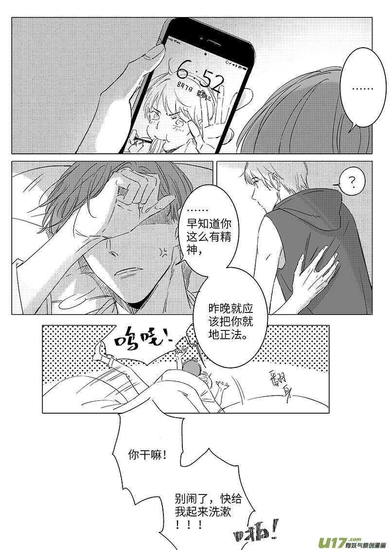 《男女受受不清》五十三（上） 第5页