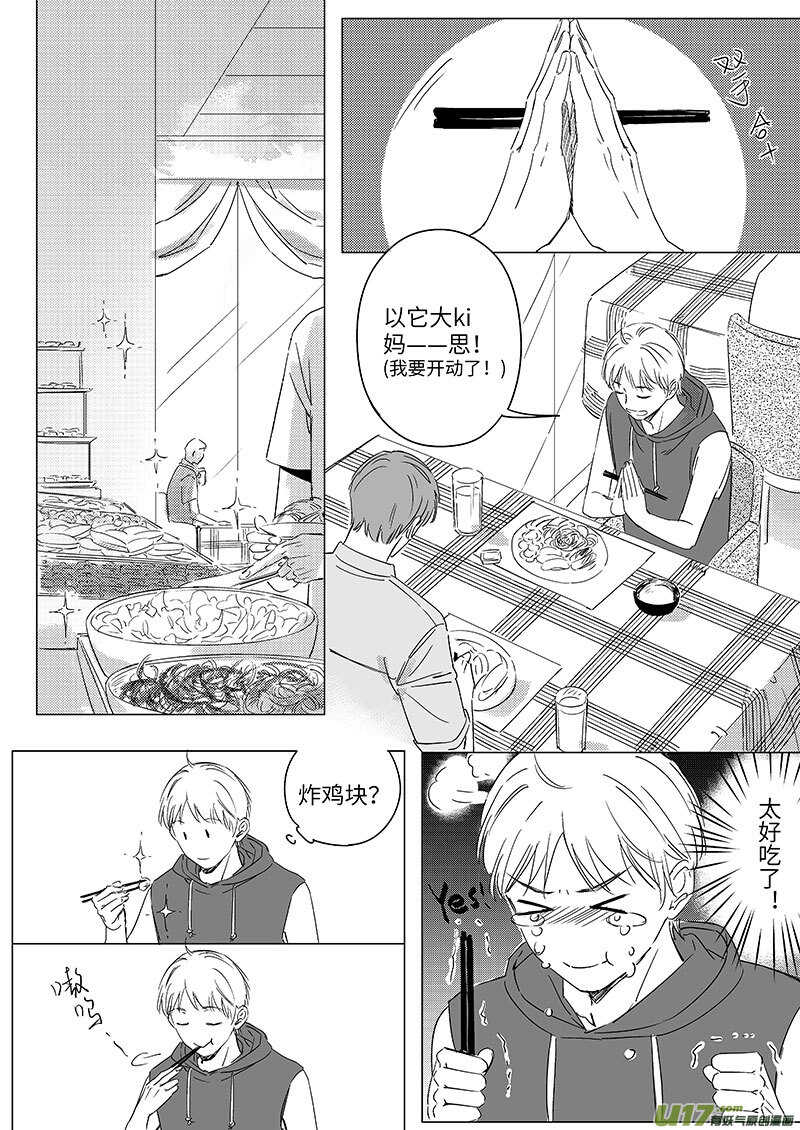 《男女受受不清》五十三（上） 第6页