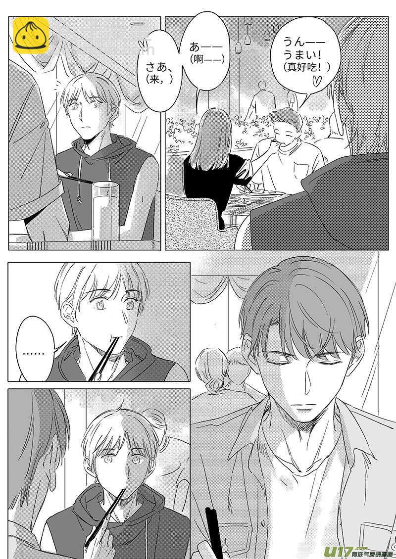 《男女受受不清》五十三（上） 第7页