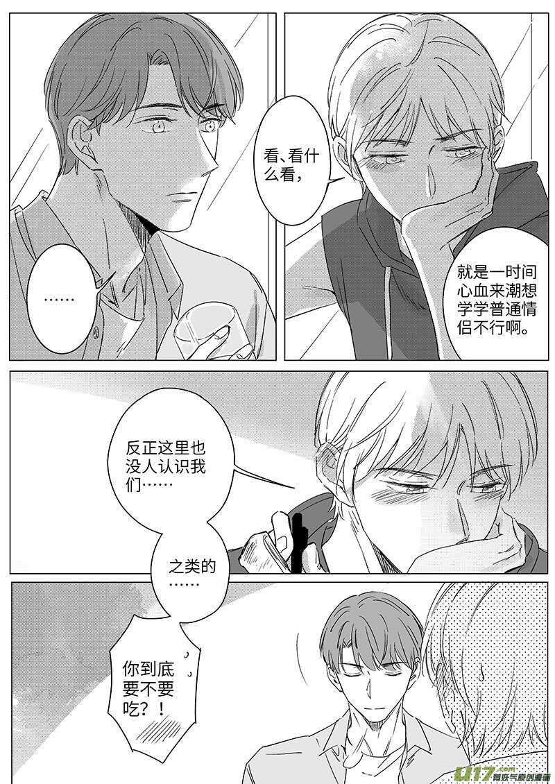 《男女受受不清》五十三（上） 第9页