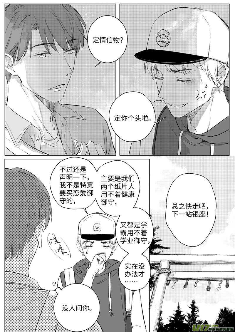 《男女受受不清》五十三（下） 第10页