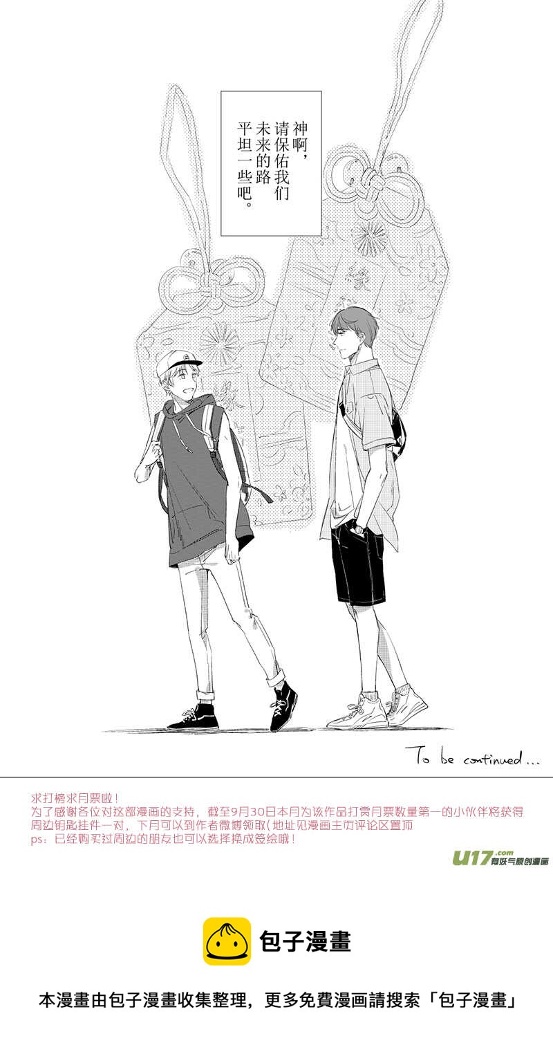 《男女受受不清》五十三（下） 第11页