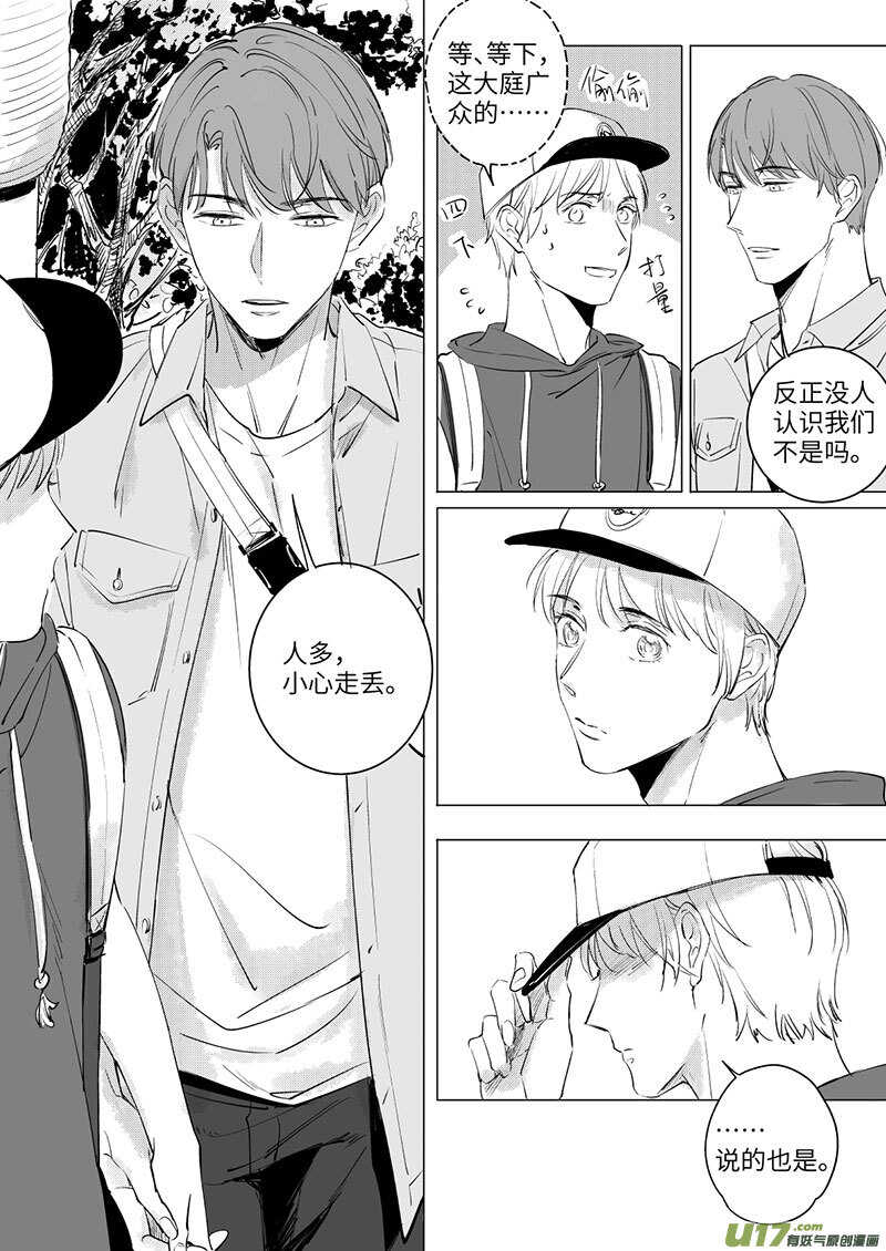 《男女受受不清》五十三（下） 第2页