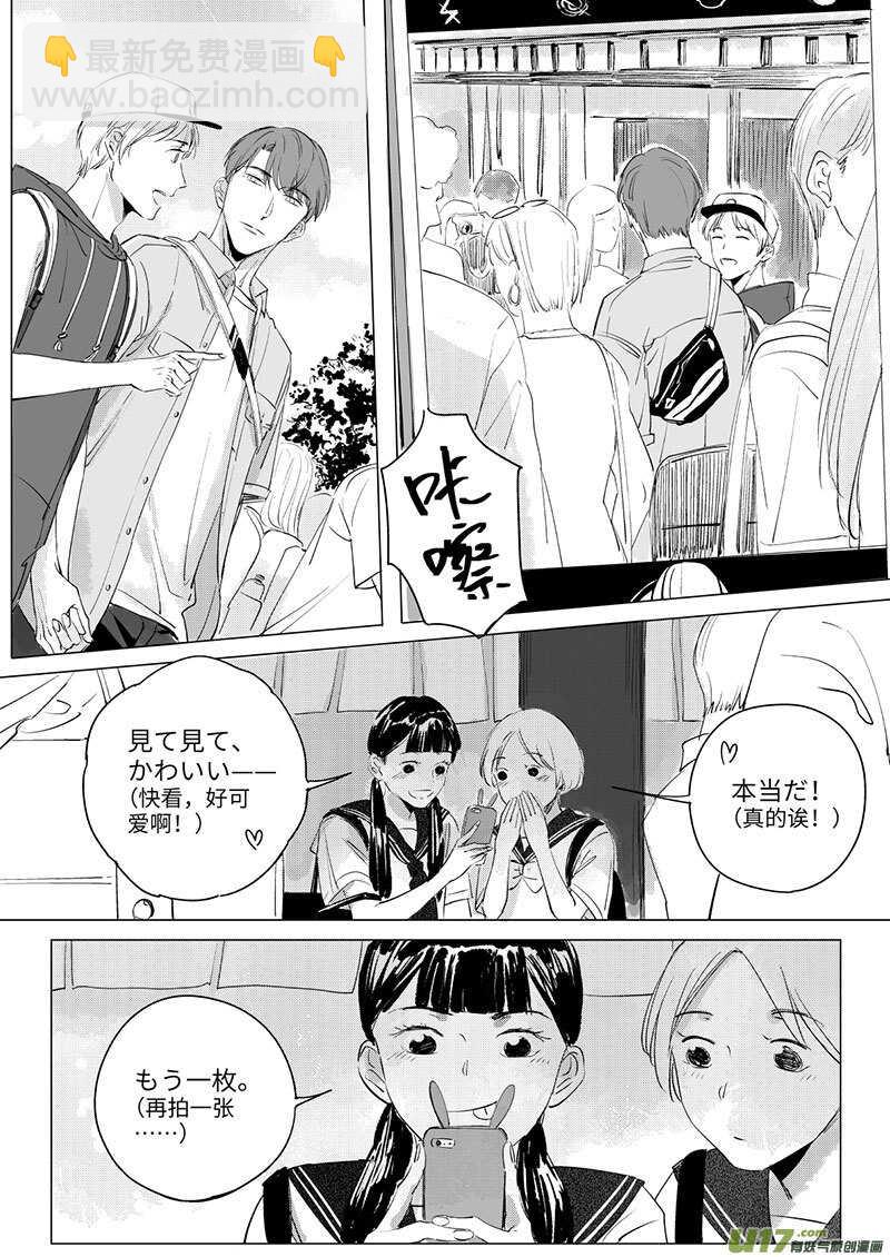 《男女受受不清》五十三（下） 第3页