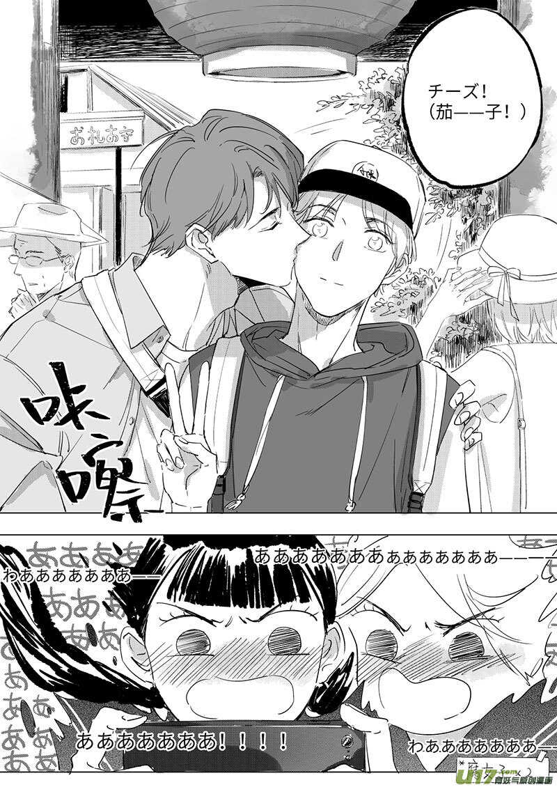 《男女受受不清》五十三（下） 第7页