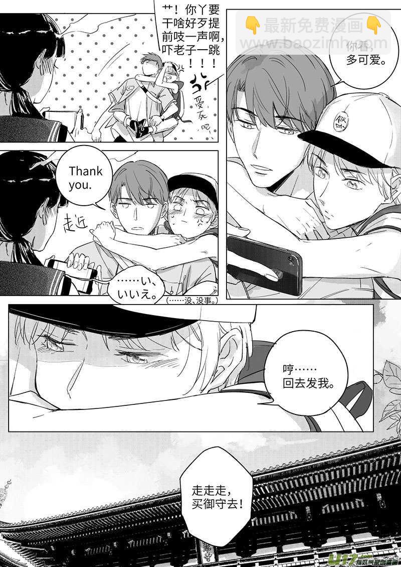 《男女受受不清》五十三（下） 第8页