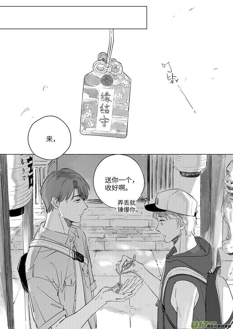 《男女受受不清》五十三（下） 第9页