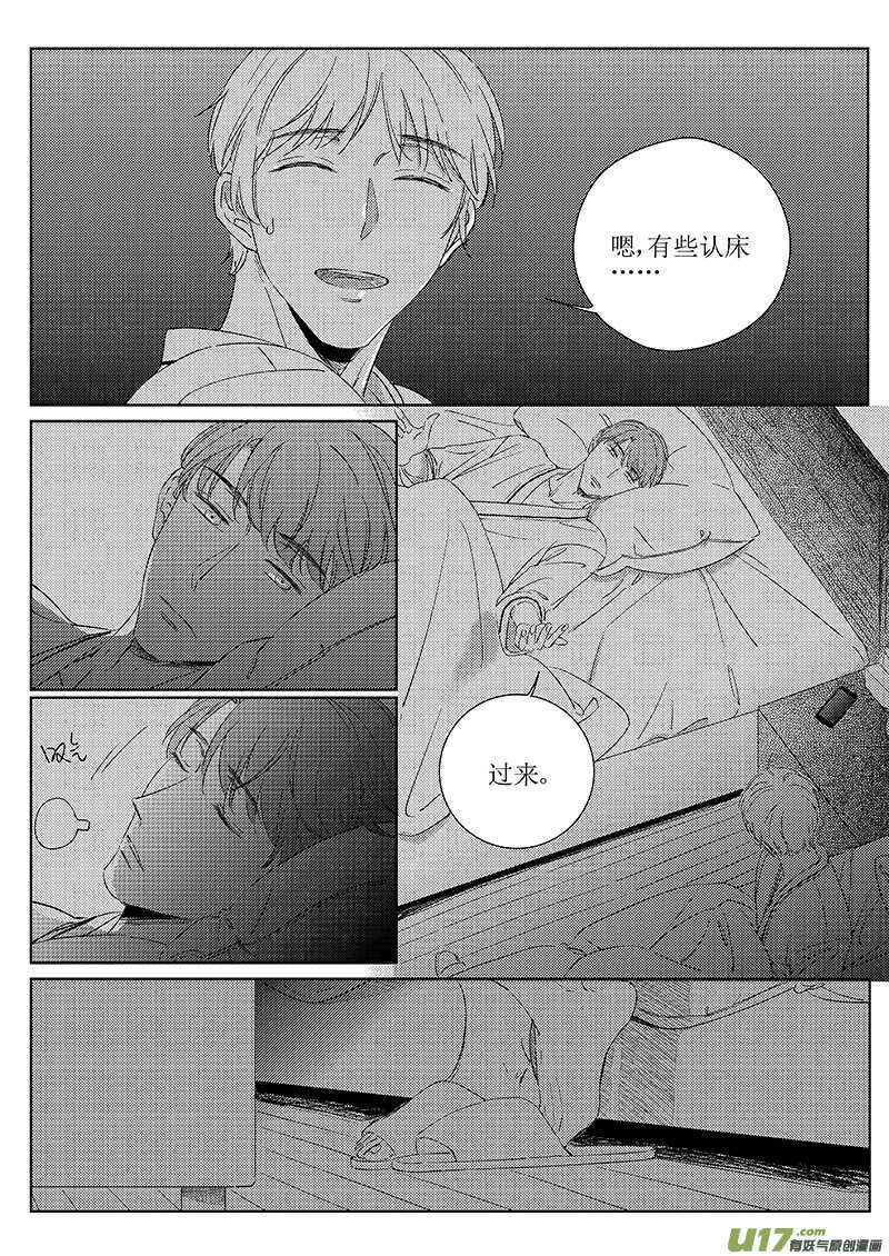 《男女受受不清》五十二 第10页