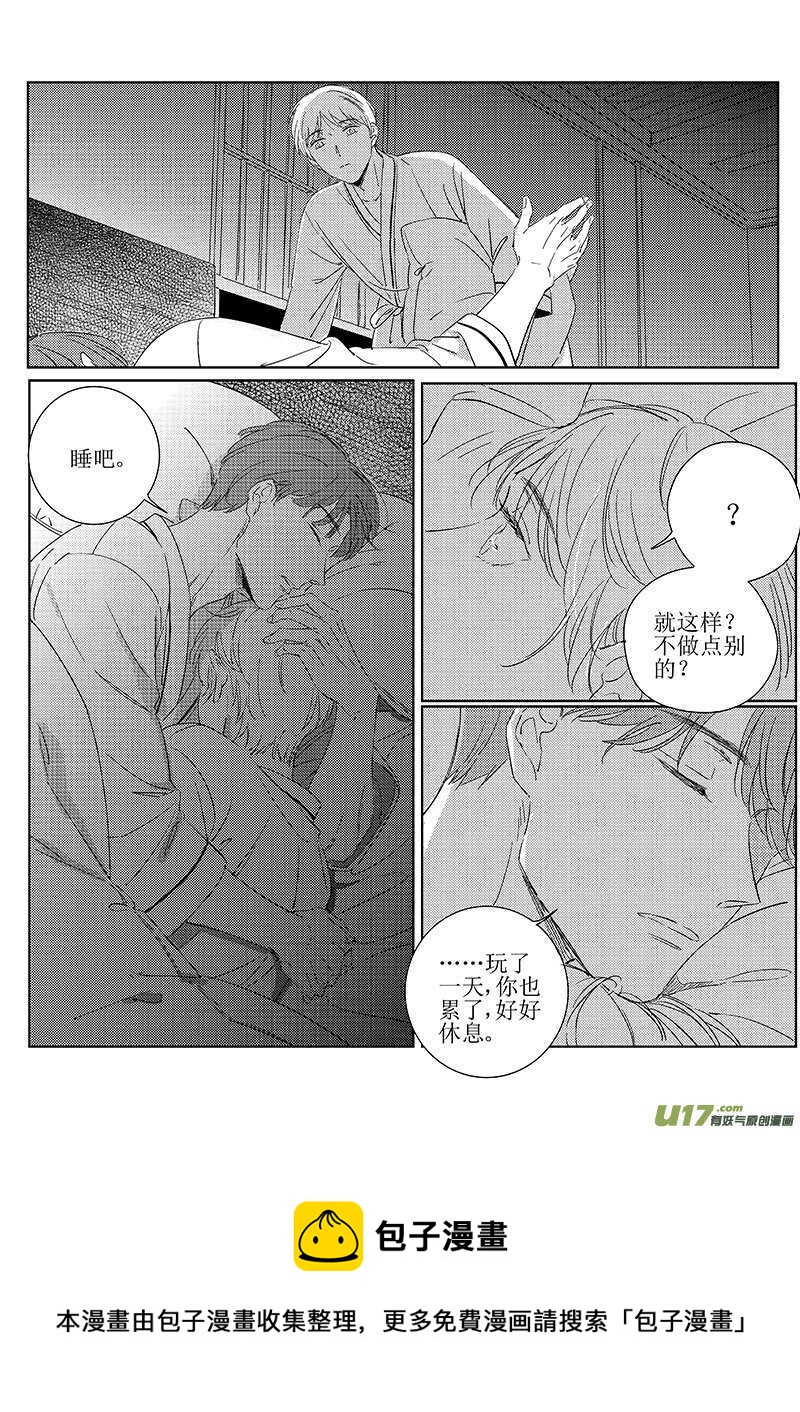 《男女受受不清》五十二 第11页