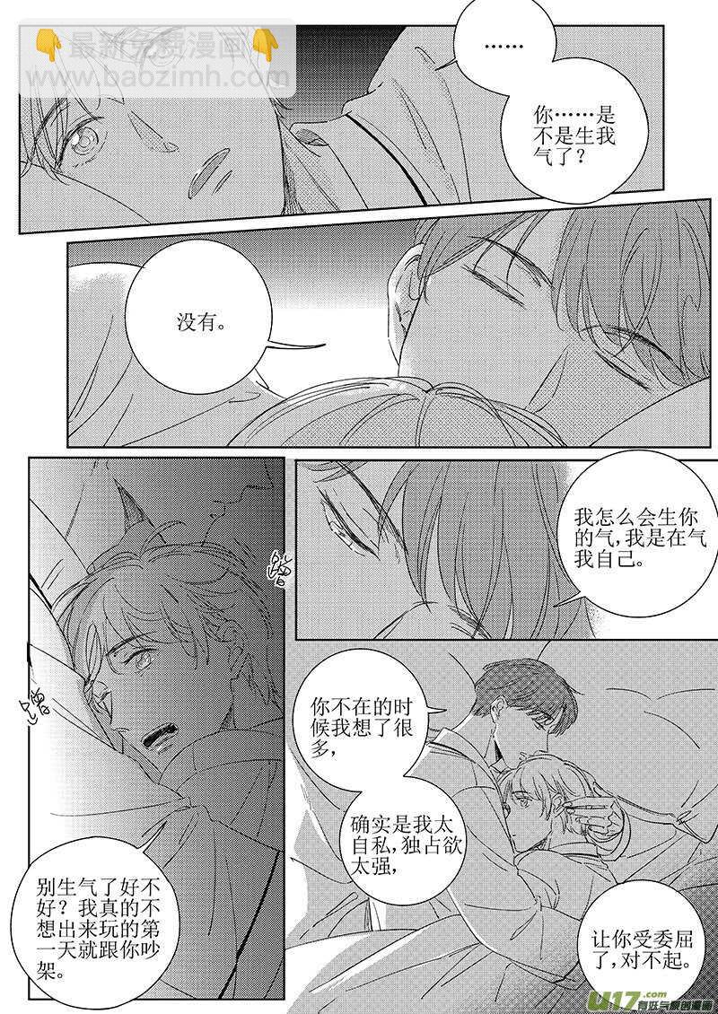 《男女受受不清》五十二 第12页