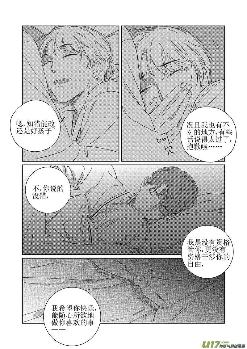 《男女受受不清》五十二 第13页