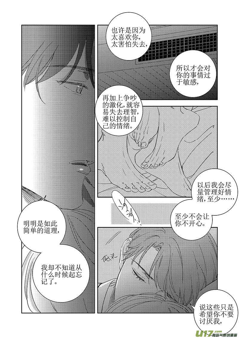 《男女受受不清》五十二 第14页