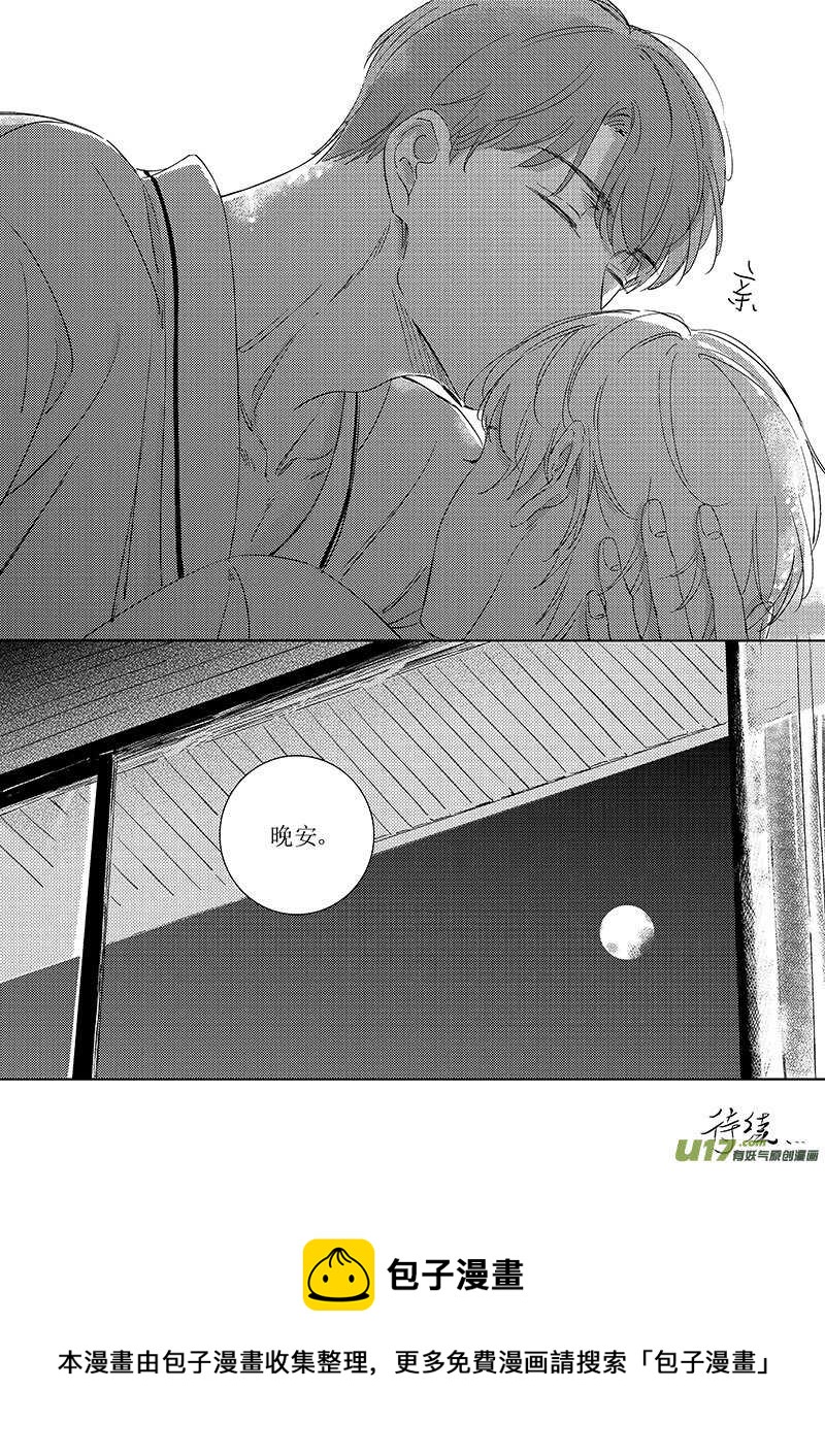 《男女受受不清》五十二 第16页