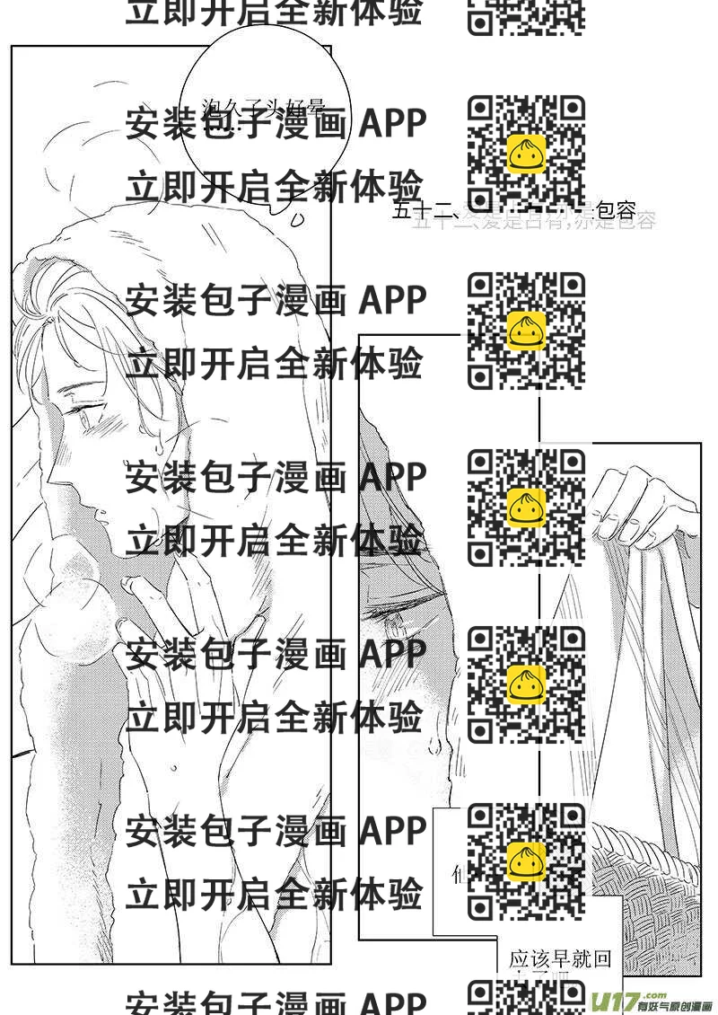 《男女受受不清》五十二 第2页