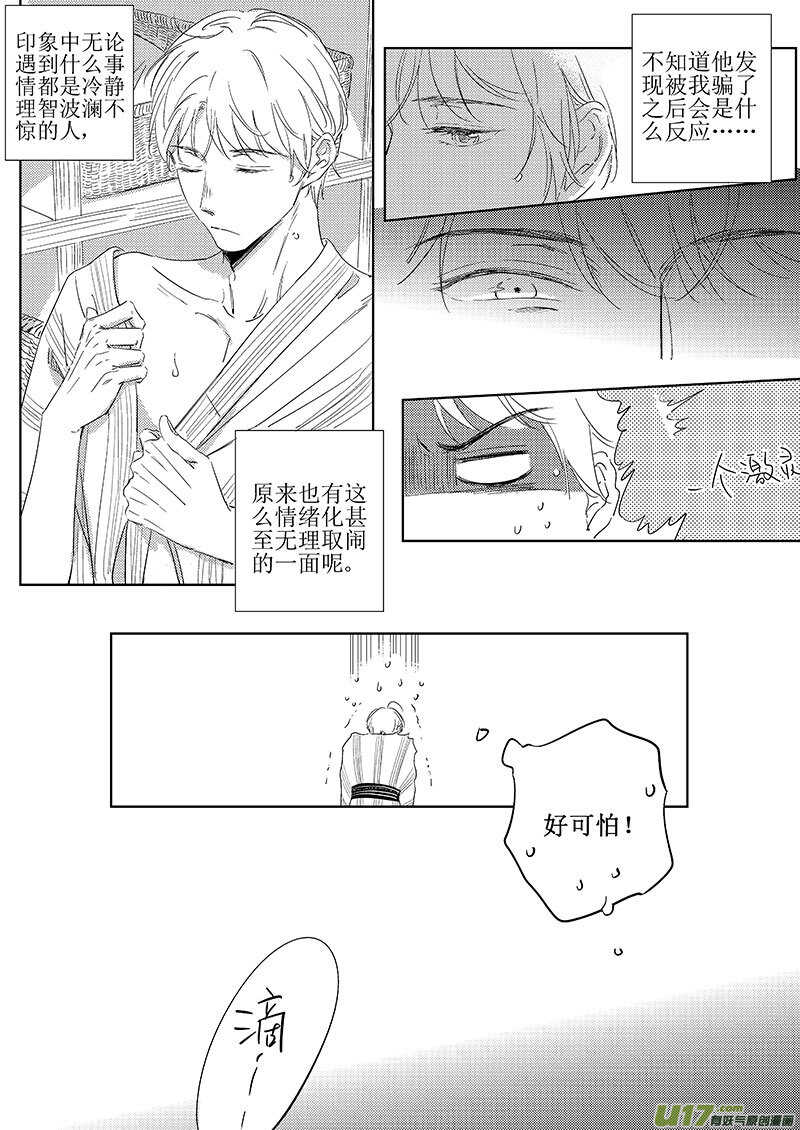 《男女受受不清》五十二 第3页